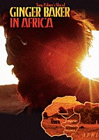 ジンジャー・ベイカー「 イン・アフリカ」