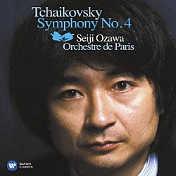 小澤征爾／パリ管弦楽団「チャイコフスキー：交響曲　第４番」
