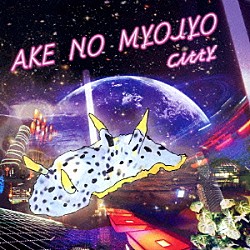 ＣｉｔｔＹ「ＡＫＥ　ＮＯ　ＭＹＯＪＹＯ」