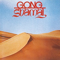 ゴング「砂の迷宮～シャマール」