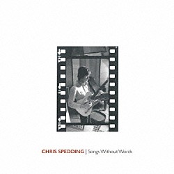 クリス・スペディング「無言歌」