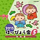 （教材） 山野さと子、ひまわりキッズ 平賀輝山 堀江美都子 コロムビアゆりかご会 伊勢大貴「２０１５　はっぴょう会　５　春日傘」