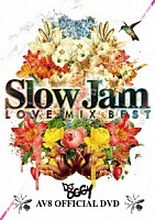 ＤＪ　ＯＧＧＹ「 ＡＶ８　Ｓｌｏｗ　Ｊａｍ　Ｌｏｖｅ　Ｍｉｘ　ＢＥＳＴ」