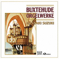 鈴木雅明「 ブクステフーデ・オルガン名曲集」