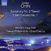 （クラシック）「 ゴードン・シーウェン・チン（金希文）：交響曲　第３番「台湾」他」