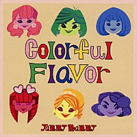 ｙａｍｍｙ　ｍａｍｍｙ「 ｃｏｌｏｒｆｕｌ　ｆｌａｖｏｒ」