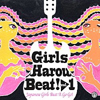 （Ｖ．Ａ．）「 Ｇｉｒｌｓ　Ｈａｒｏｕ　Ｂｅａｔ！　ｖｏｌ．１」