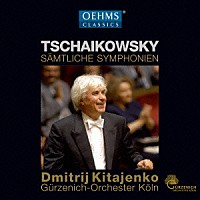 （クラシック）「 チャイコフスキー：交響曲全集」