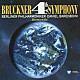 バレンボイム　ベルリン・フィルハーモニー管弦楽団「ブルックナー：交響曲　第４番「ロマンティック」」