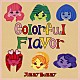 ｙａｍｍｙ　ｍａｍｍｙ「ｃｏｌｏｒｆｕｌ　ｆｌａｖｏｒ」