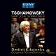 （クラシック） レオナルド・エルシェンブロイヒ リーリャ・ジルベルシュテイン ケルン・ギュルツェニヒ管弦楽団 ドミートリー・キタエンコ「チャイコフスキー：交響曲全集」