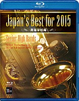 （教材）「 Ｊａｐａｎ’ｓ　Ｂｅｓｔ　ｆｏｒ　２０１５　高等学校編」