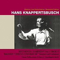ハンス・クナッパーツブッシュ「 ベートーヴェン：交響曲第３番≪英雄≫　ワーグナー：前奏曲と愛の死～≪トリスタンとイゾルデ≫より」