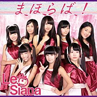 Ｌｅ　Ｓｉａｎａ「 まほらば！」