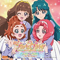 （キッズ）「 Ｇｏ！プリンセスプリキュア　ボーカルアルバム２　～Ｆｏｒ　Ｍｙ　Ｄｒｅａｍ～」