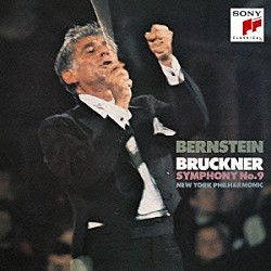 レナード・バーンスタイン ニューヨーク・フィルハーモニック「ブルックナー：交響曲第９番」