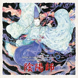 梅林茂 野村萬斎「陰陽師　オリジナル・サウンドトラック　コンプリート」