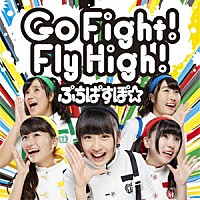 ぷちぱすぽ☆「 Ｇｏ　Ｆｉｇｈｔ！　Ｆｌｙ　Ｈｉｇｈ！」