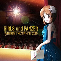 （アニメーション）「 ガールズ＆パンツァー　オーケストラ・コンサート　ＨＥＲＢＳＴ　ＭＵＳＩＫＦＥＳＴ　２０１５」