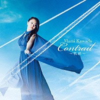 Ｍａｍｉ　Ｋａｗａｄａ「 Ｃｏｎｔｒａｉｌ～軌跡～」