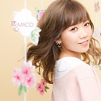 ＭＡＣＯ「 恋心」