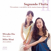 太田光子　平井み帆「 イタリアへの夢Ⅱ　イタリア・バロック室内楽の妙技」