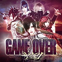 サウイフモノ「 ＧＡＭＥ　ＯＶＥＲ」