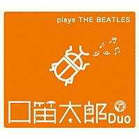 口笛太郎Ｄｕｏ「 プレイズ・ビートルズ」