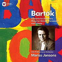 マリス・ヤンソンス「 バルトーク：管弦楽のための協奏曲　弦楽器、打楽器とチェレスタのための音楽」