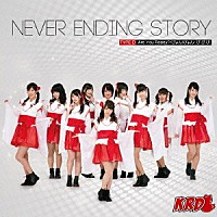 ＫＲＤ８「 ＮＥＶＥＲ　ＥＮＤＩＮＧ　ＳＴＯＲＹ」