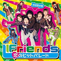 ＬＩＦｒｉｅｎｄｓ「 恋のヒットパレード」