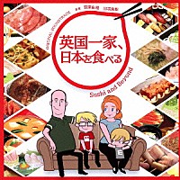 羽深由理 出羽良彰 ｎｈｋアニメ 英国一家 日本を食べる ｏｒｉｇｉｎａｌ ｓｏｕｎｄｔｒａｃｋ Ngcs 1062 Shopping Billboard Japan