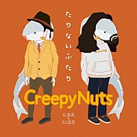 Ｃｒｅｅｐｙ Ｎｕｔｓ「たりないふたり」 | TRGR-1002 | 4589997366321 | Shopping | Billboard  JAPAN