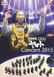 （Ｖ．Ａ．） 東京混声合唱団 Ｙｕｃｃａ 橋本一子「宇宙戦艦ヤマト２１９９　コンサート２０１５」