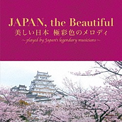 （伝統音楽） 堀口博雄と東京軽音楽倶楽部 佐伯亮「ＪＡＰＡＮ，ｔｈｅ　Ｂｅａｕｔｉｆｕｌ　美しい日本　極彩色のメロディ」