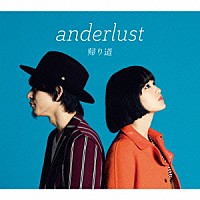 ａｎｄｅｒｌｕｓｔ「 帰り道」