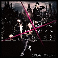 ＳＫＥ４８「 チキンＬＩＮＥ」