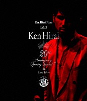 平井堅「 Ｋｅｎ　Ｈｉｒａｉ　Ｆｉｌｍｓ　Ｖｏｌ．１３　Ｋｅｎ　Ｈｉｒａｉ　２０ｔｈ　Ａｎｎｉｖｅｒｓａｒｙ　Ｏｐｅｎｉｎｇ　Ｓｐｅｃｉａｌ　！！　ａｔ　Ｚｅｐｐ　Ｔｏｋｙｏ」