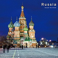 （クラシック）「 アラウンド・ザ・ワールド　１０　ロシア」