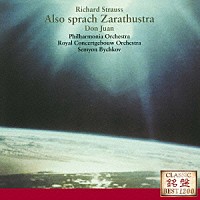 セミョーン・ビシュコフ「 Ｒ．シュトラウス：交響詩≪ツァラトゥストラはかく語りき≫交響詩≪ドン・ファン≫」