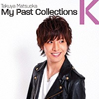 松岡卓弥「 Ｍｙ　Ｐａｓｔ　Ｃｏｌｌｅｃｔｉｏｎｓ」