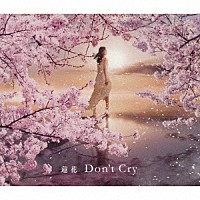 蓮花「 Ｄｏｎ’ｔ　Ｃｒｙ」