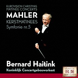 ベルナルト・ハイティンク ロイヤル・コンセルトヘボウ管弦楽団「マーラー：交響曲第５番」
