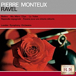 ピエール・モントゥー ロンドン交響楽団「ラヴェル：管弦楽曲集」