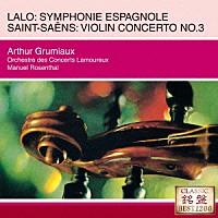アルテュール・グリュミオー「 ラロ：スペイン交響曲／サン＝サーンス：ヴァイオリン協奏曲第３番　序奏とロンド・カプリチオーソ」