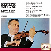 ヘンリク・シェリング「 モーツァルト：ヴァイオリン協奏曲第３番・第４番・第５番≪トルコ風≫」