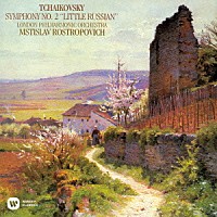 ムスティスラフ・ロストロポーヴィチ「 チャイコフスキー：交響曲　第２番　「小ロシア」」