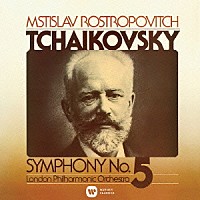 ムスティスラフ・ロストロポーヴィチ「 チャイコフスキー：交響曲　第５番」