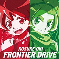 大木貢祐「 ＦＲＯＮＴＩＥＲ　ＤＲＩＶＥ」