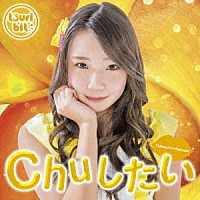 つりビット「 Ｃｈｕしたい」